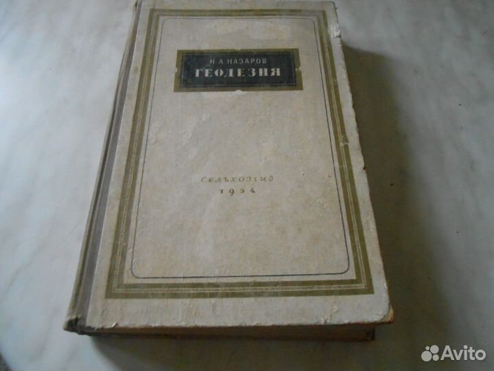 Учебник для технических вузов - геодезия