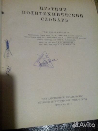 Краткий политехнический словарь