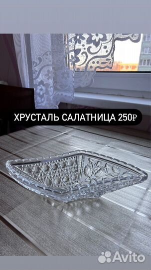 Хрустальный сервиз