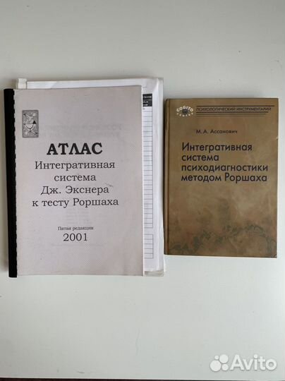 М.А. Ассанович и Атлас метод Роршаха