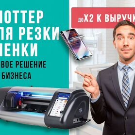 Плоттер для гидрогелевой пленки