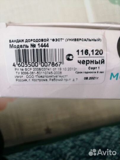 Бандаж для беременных 48-50