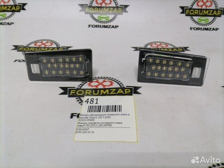 Фонарь светодиодный номерного знака задний Hyundai