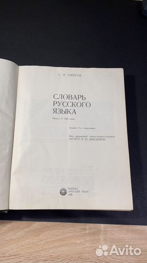 Толковый словарь ожегова