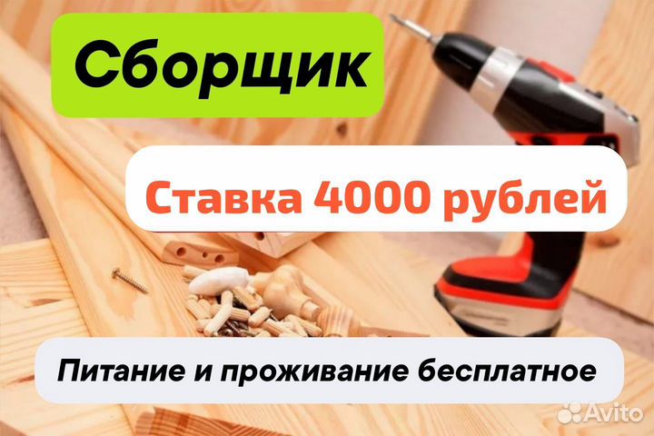 Сборщик на производство мебели