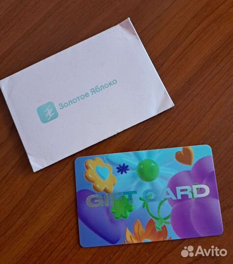 Подарочный сертификат золотое яблоко