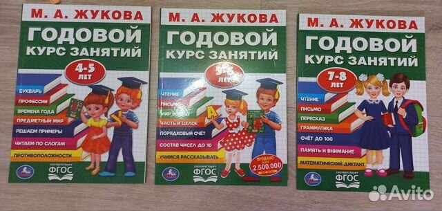 Новые книги М. А. Жукова Годовой курс занятий