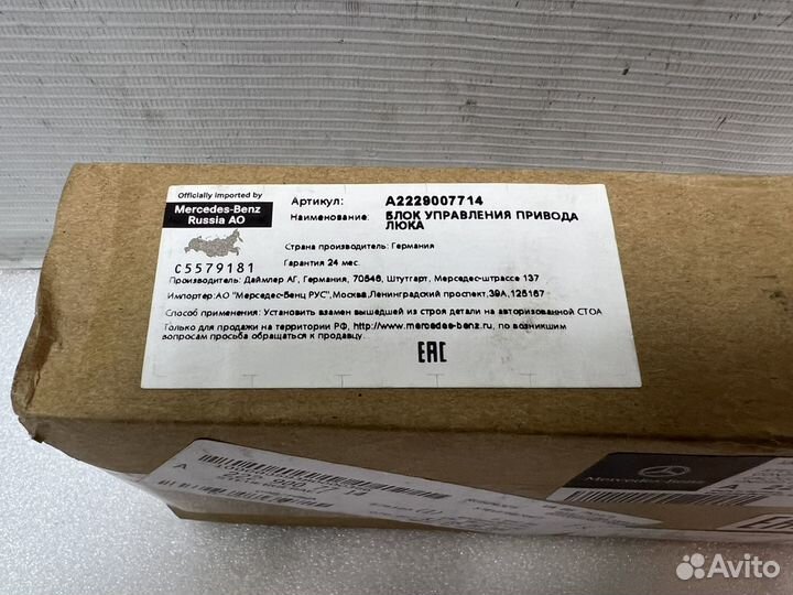 Моторчик привода люка Mercedes S W222 X222