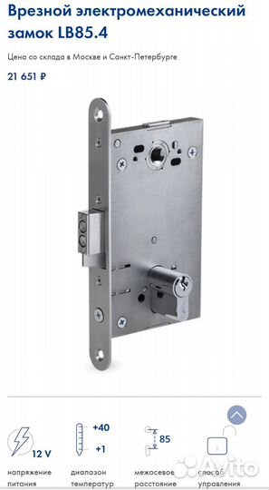 Замок врезной электромеханический perco lb85.4