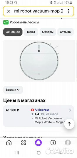 Робот пылесос Xiaomi mi2 бралза45тр