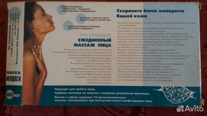 Маска молодости аппликатор магнитный Биомаг
