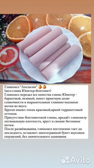 Глина природная (пищевая)