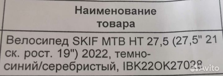 Велосипед горный