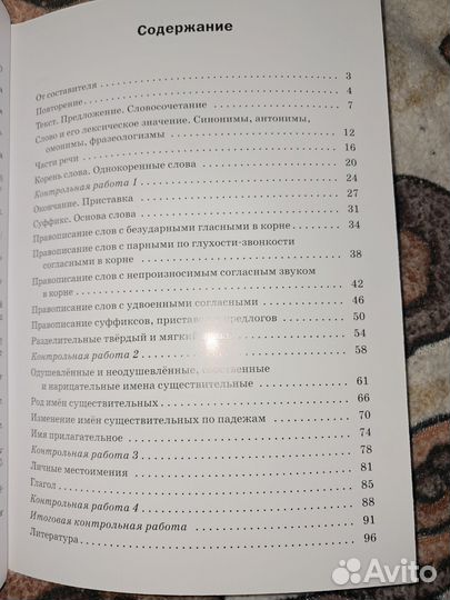 Проверочные работы по русскому языку 3 класс