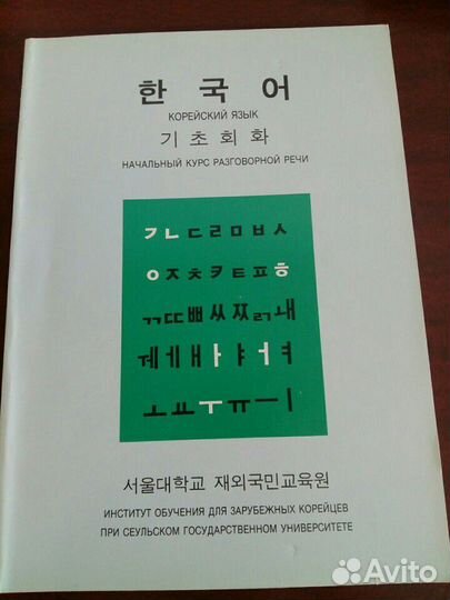 Репетитор корейского языка