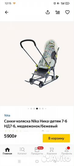 Коляска санки ника kids
