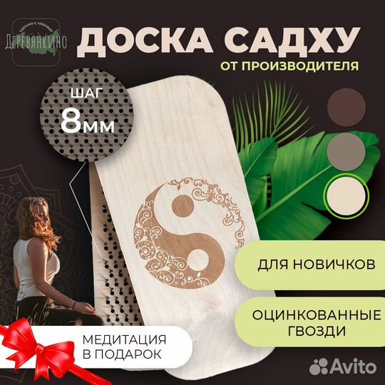 Новая доска с гвоздями садху