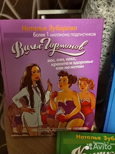 Наталья Зубарева книга вальс гормонов, кишечник