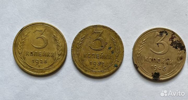 Продам монеты 3 копейки СССР