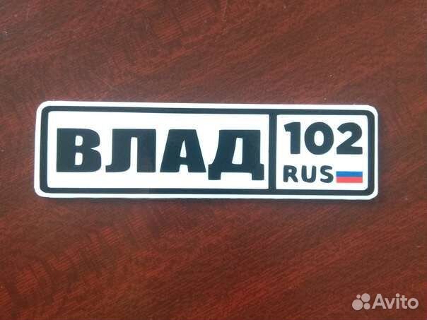 Номер на коляску