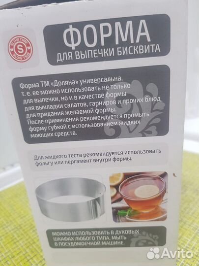Форма для выпечки бисквита