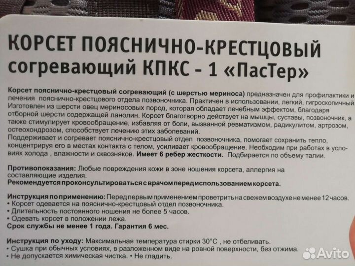 Корсет, пояс