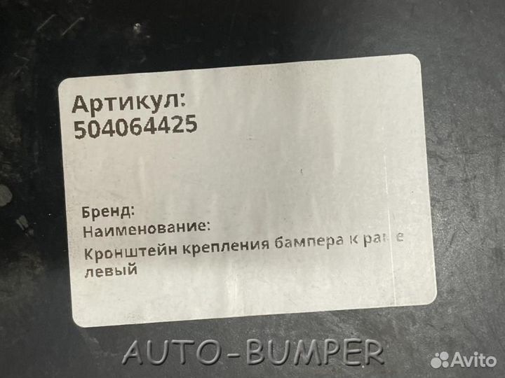 Iveco Eurocargo 2003- Кронштейн крепления бампера