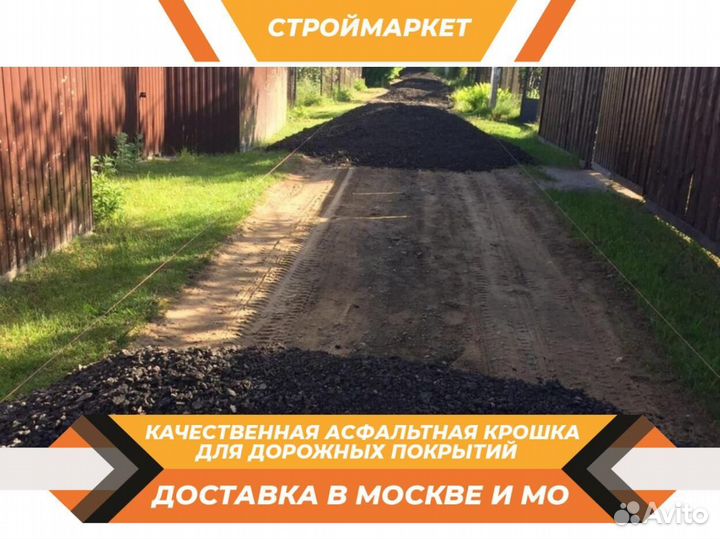 Асфальтная крошка
