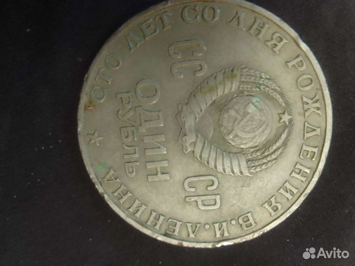 Один рубль СССР 1870 1970