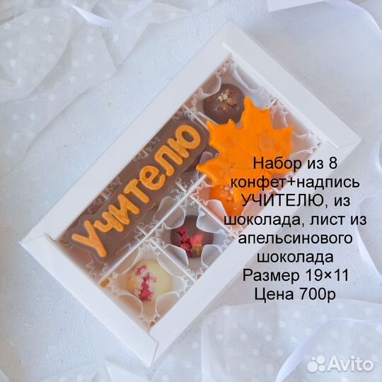 Шоколад ручной работы Подарки на день учителя