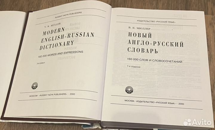 Новый Англо Русский словарь