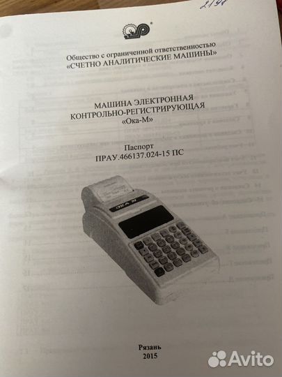 Чекопечатающая машина Ока - М