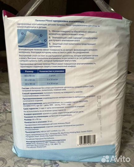 Пеленки одноразовые 60х90 30 штук Пикул комфорт