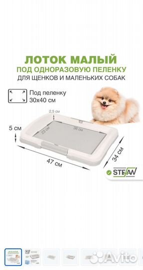 Лоток для собак и кошек под пеленку