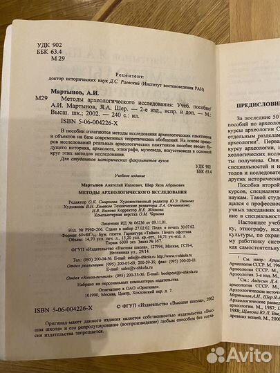 Книга методы археологического исследования