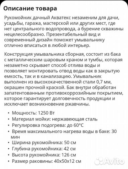 Умывальник с подогревом