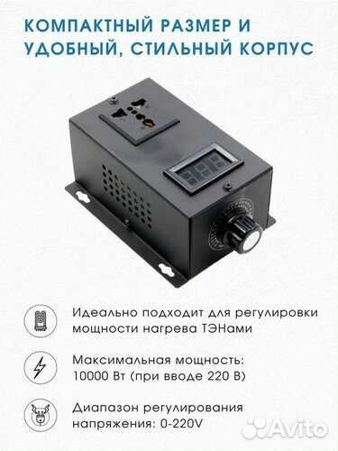 Регулятор напряжения, регулятор мощности до 10 кВт