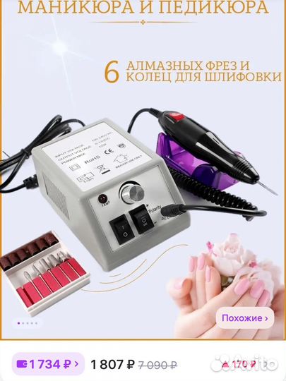Аппарат для маникюра с фрезами новый