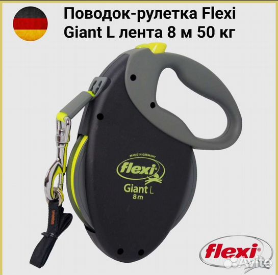 Рулетка поводок для собак Flexi Giant L 8