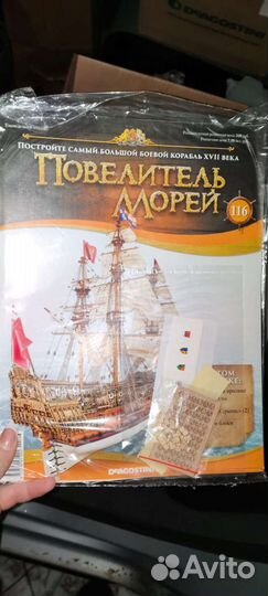 Повелитель морей deagostini