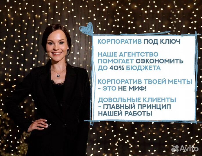 Организация корпоратива