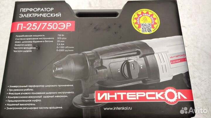 Трехрежимный перфоратор интерскол П-25/750эр