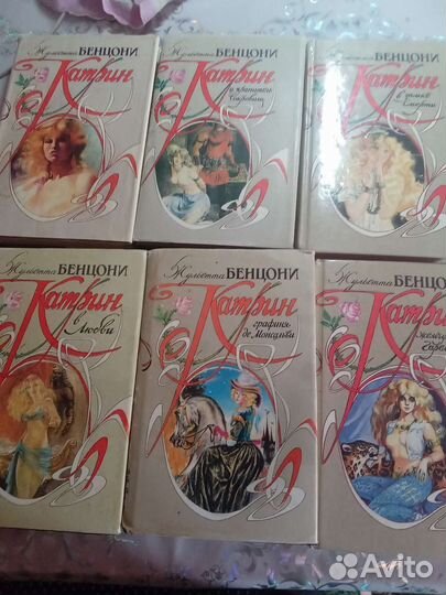 Жюльетта Бенцони катрин