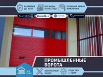 Ворота промышленные