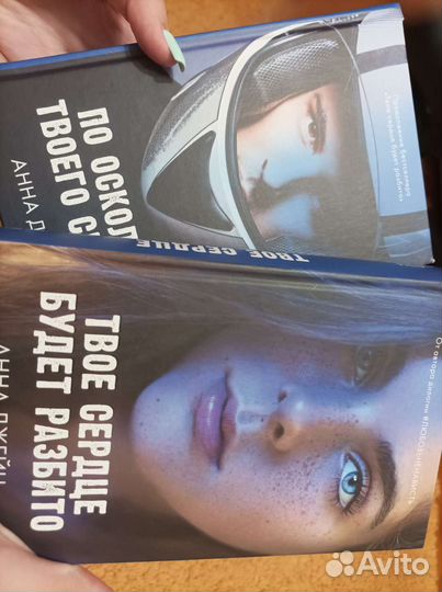 Твоё сердце будет разбито