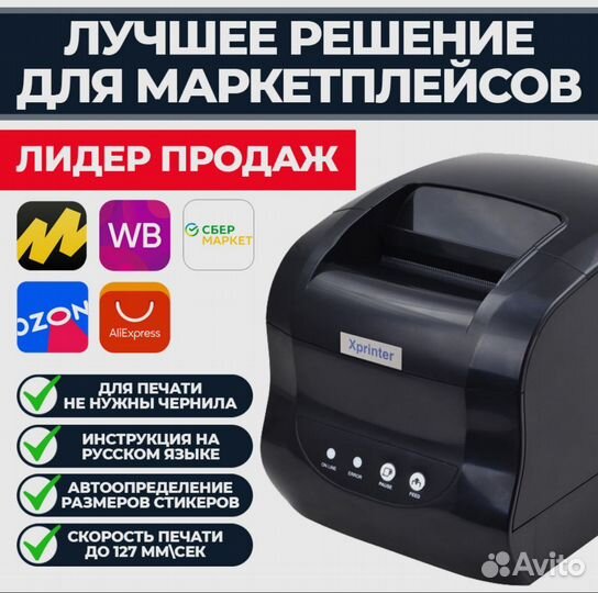 Принтер для печати этикеток xprinter xp 365b