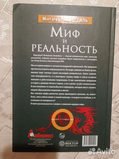Миф и реальность. Альбедиль