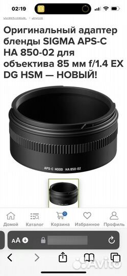 Фото адаптер бленды Sigma