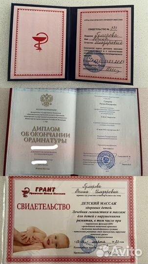 Детский массаж. Черниковка.Инорс.Максимовка