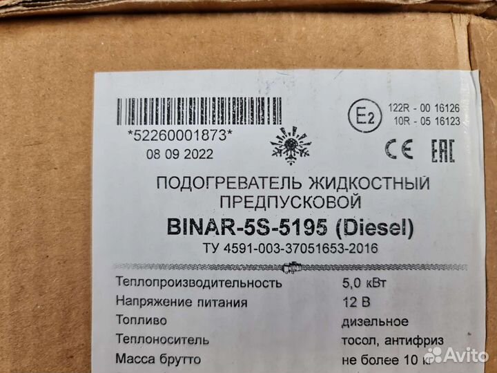 Бинар 5S дизель 12В с пультом oled пу-27М